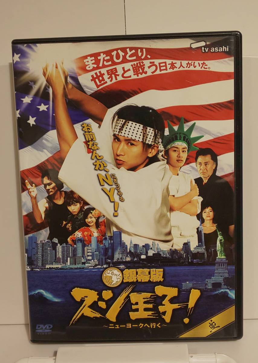 DVD 銀幕版 スシ王子!並 ~ニューヨークへ行く~ 堂本光一主演 テレビ朝日 ワーナーホームビデオ拍卖