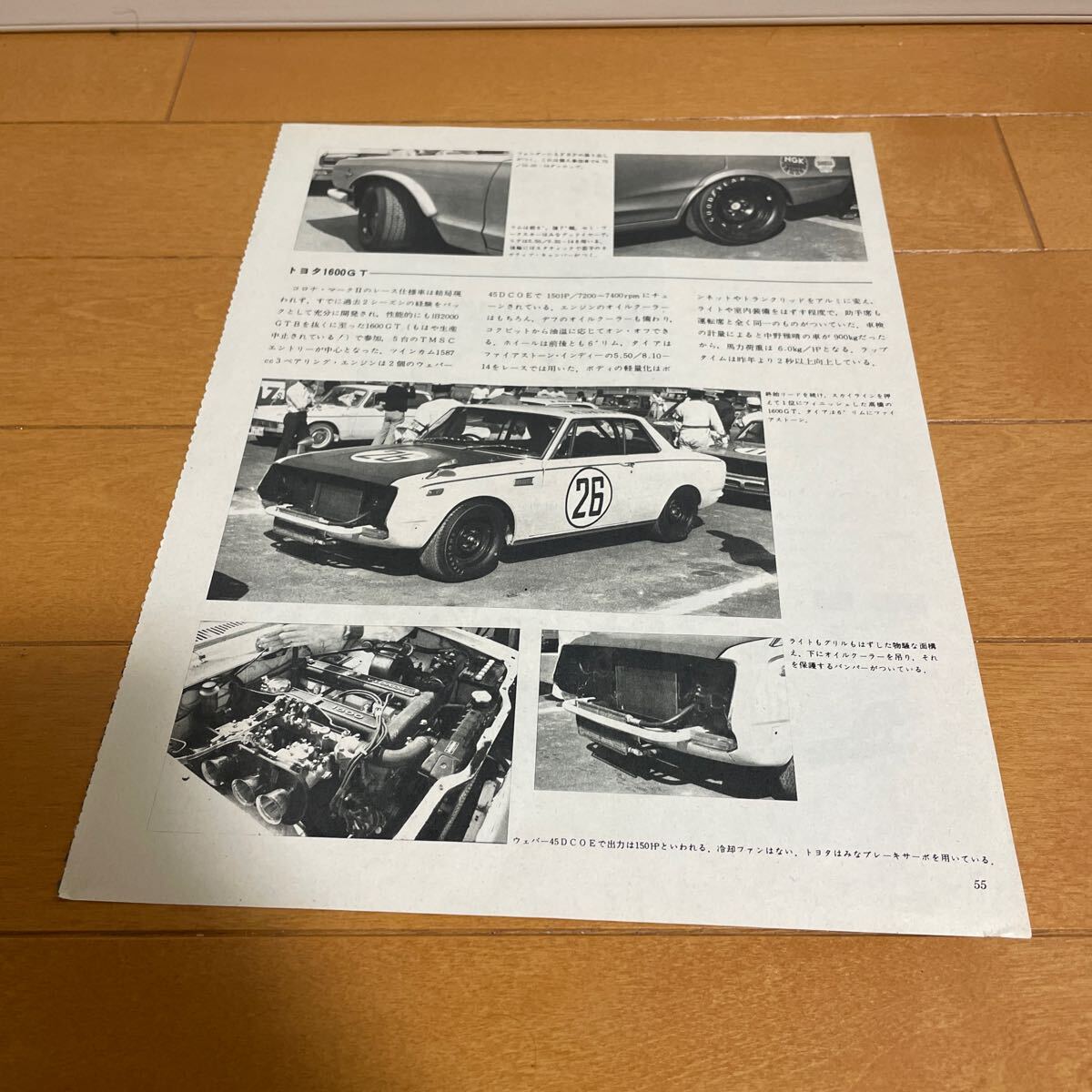 トヨタ コロナ 1600GT カローラ いすゞ ベレット レースカー 切り抜き 当時物 旧車拍卖