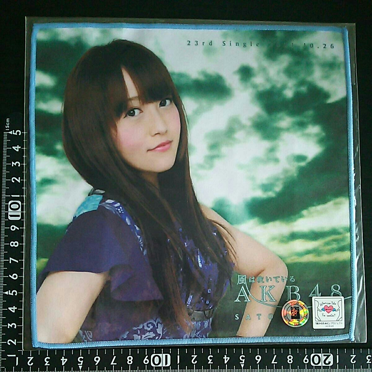 超素敵☆AKB48☆風は吹いている☆推しタオル☆佐藤亜美菜☆残1拍卖