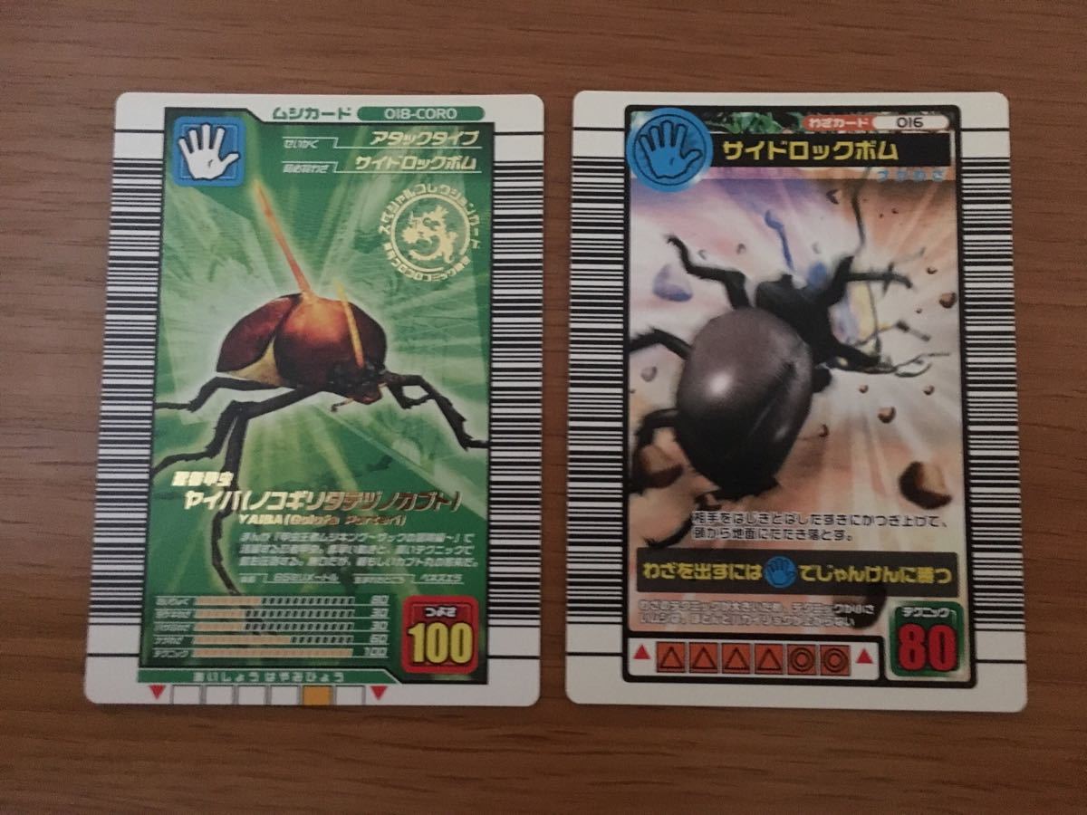 ムシキング コロコロコミック限定 ヤイバ(ノコギリタテヅノカブト) サイドロックボム 2枚セット拍卖