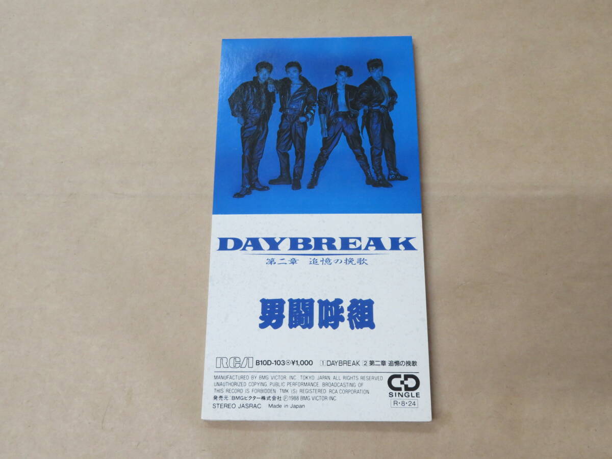 Daybreak 第二章 追憶の挽歌 / 男闘呼組 / 8センチCD拍卖