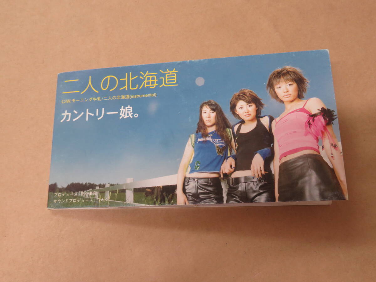 二人の北海道 / カントリー娘。 / 8センチCD拍卖