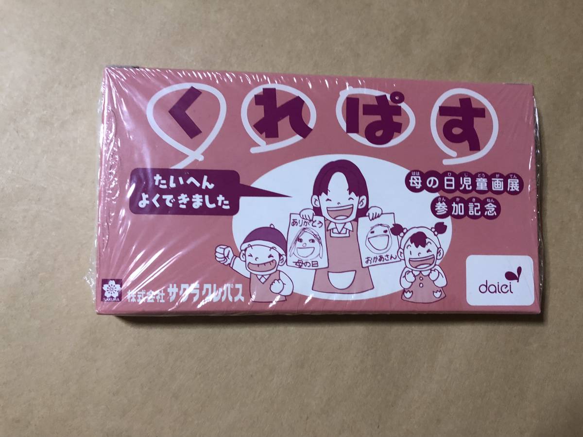 【同梱不可!】 くれぱす ★サクラクレパス 拍卖