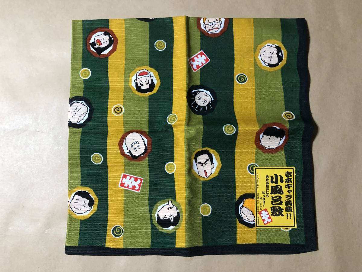 【同梱不可!】 吉本 キャラ満載!! 小風呂敷 大入り ★綿:100%拍卖