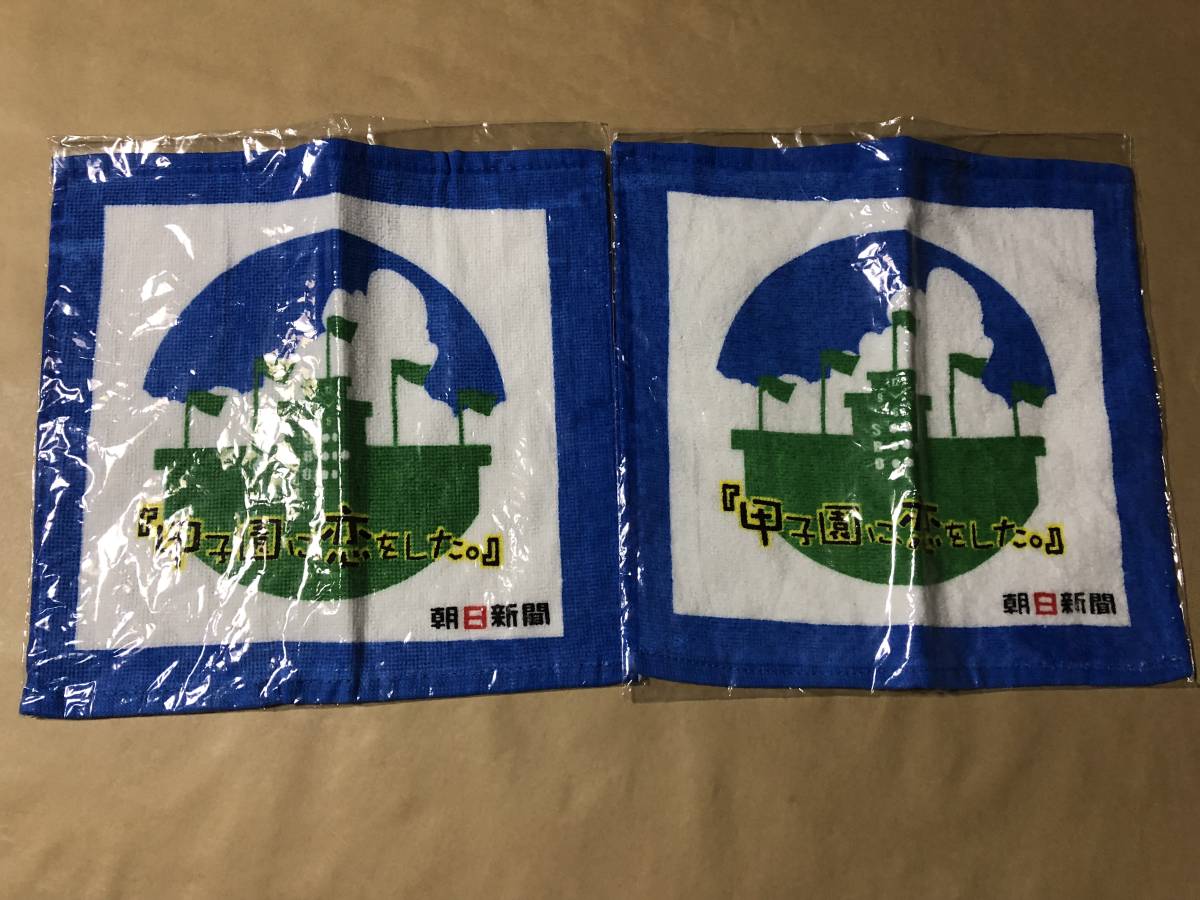 【同梱不可!】 朝日新聞 タオル ★『甲子園に恋をした。』拍卖