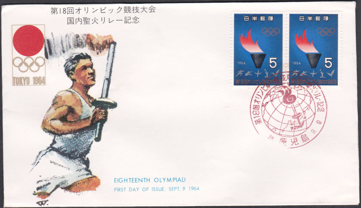 FDC 1964年 第18回オリンピック競技大会記念 5円2貼 JSPA拍卖