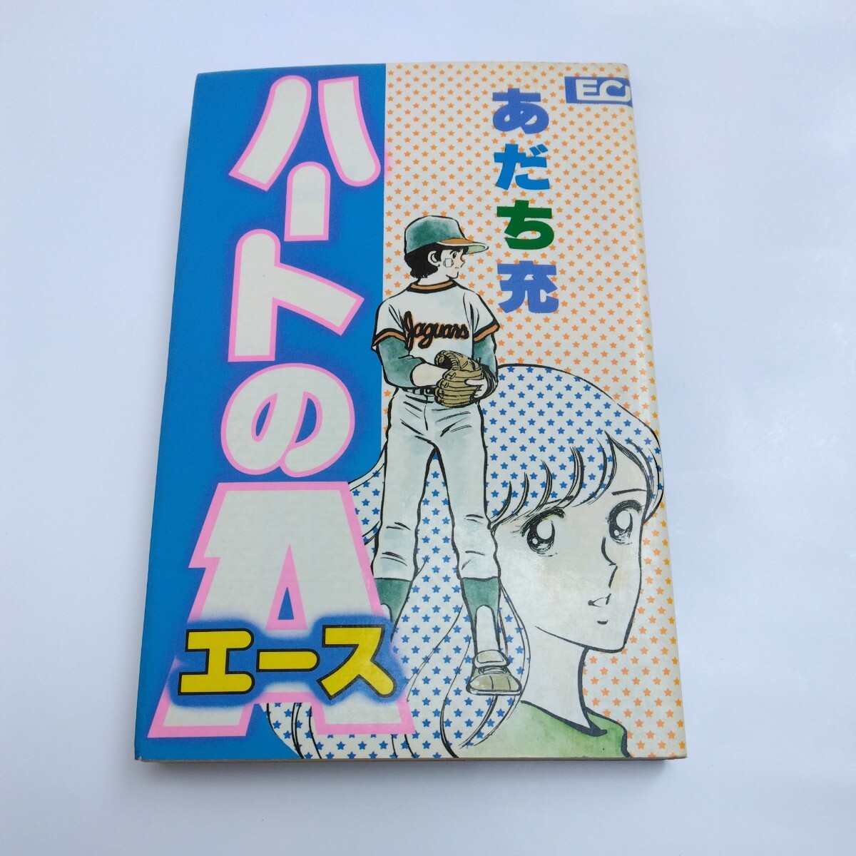 あだち充 ハートのA(再版)ECコミックス こだま出版 当時品 保管品拍卖