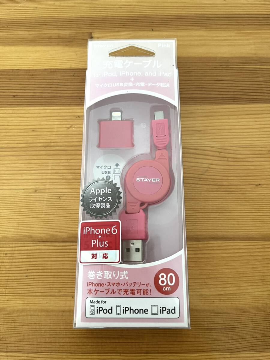 STAYER ステイヤー 巻き取り式充電ケーブル 80cm 充電 データ転送 ST-MCPL1PK ピンク拍卖