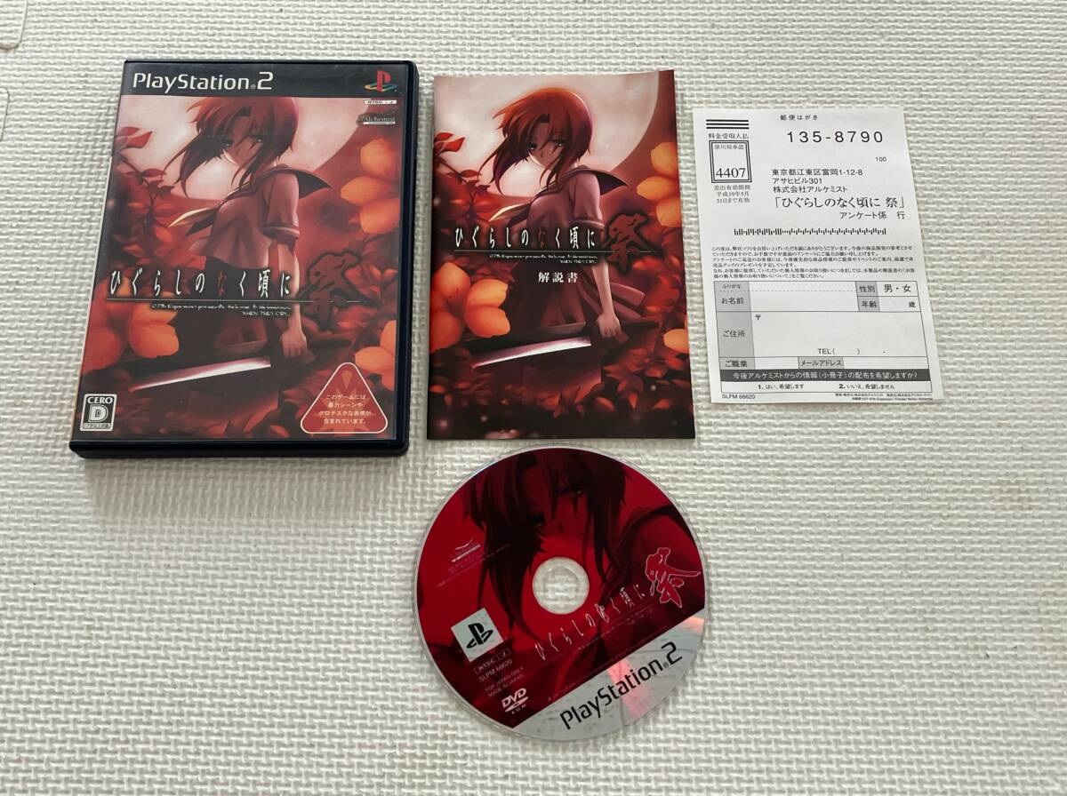 24-PS2-418 プレイステーション2 ひらぐらしのなく頃に 祭 動作品 PS2 プレステ2拍卖