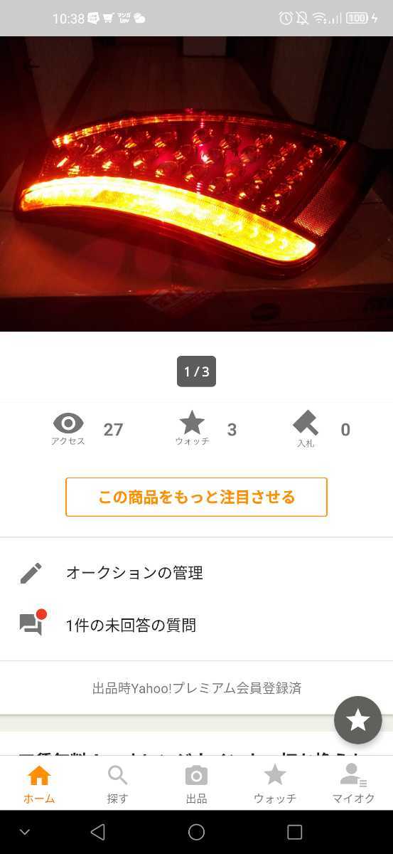 ムラーノテールランプ修理拍卖