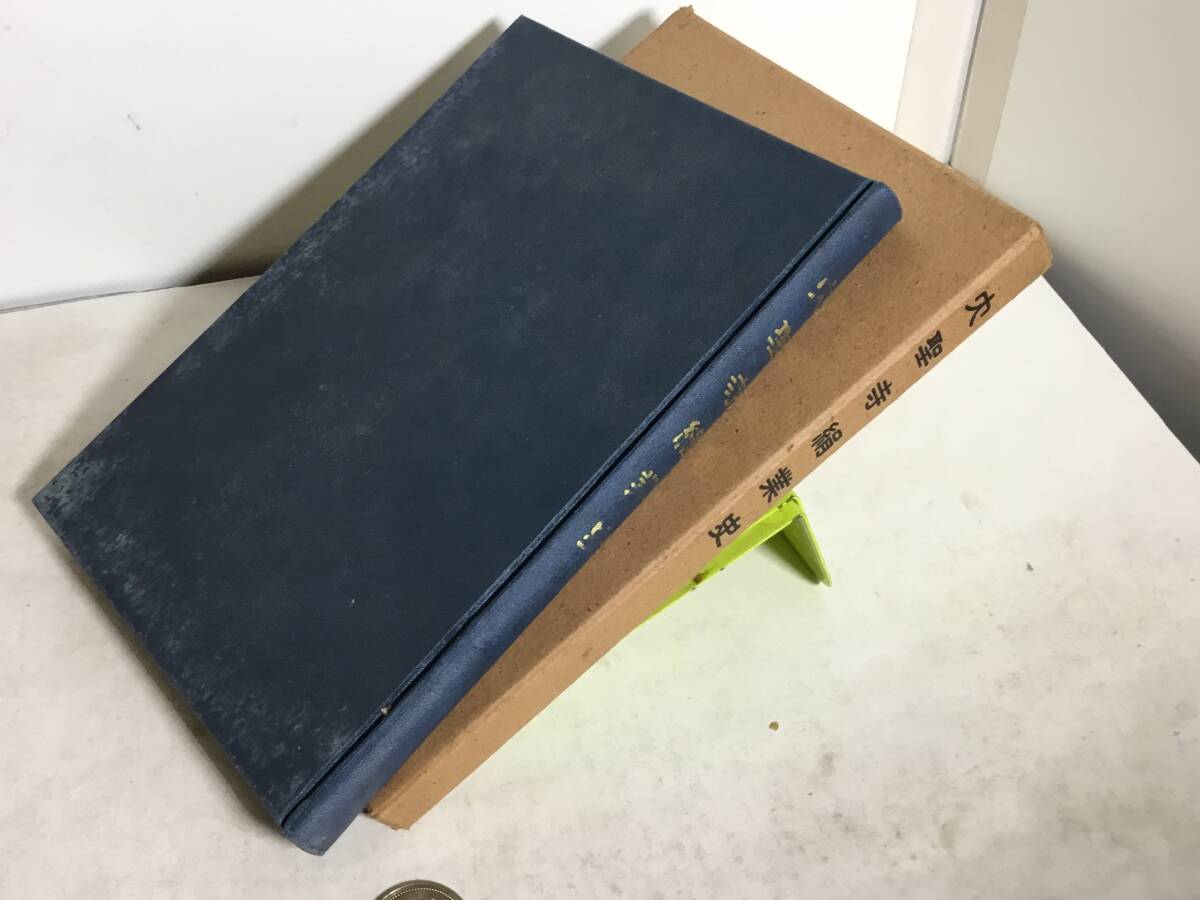 『大聖寺絹業史』著/宮本謙吾 昭和17年 非売品拍卖