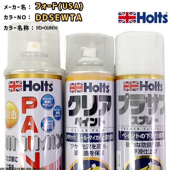 holts ペイントスプレー フォード(USA) DDSEWTA ブルーキャンディ ホルツ MINIMIX クリアスプレー プラサフ ホワイトスプレー セット拍卖