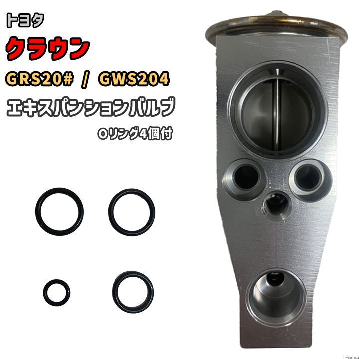 エキスパンションバルブ トヨタ クラウン GRS20# / GWS204 88515-30780 互換品 INK TYP018拍卖