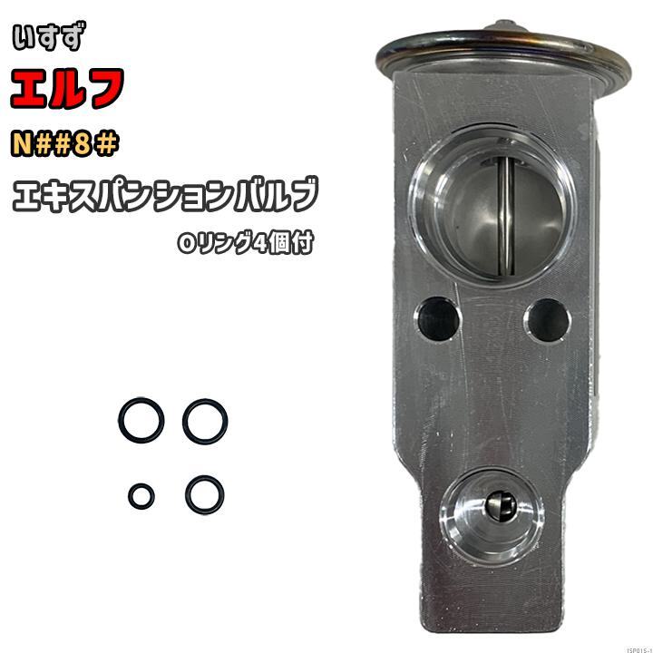 エキスパンションバルブ いすず エルフ N##8# 8-98047-383-0 互換品 INK ISP015拍卖