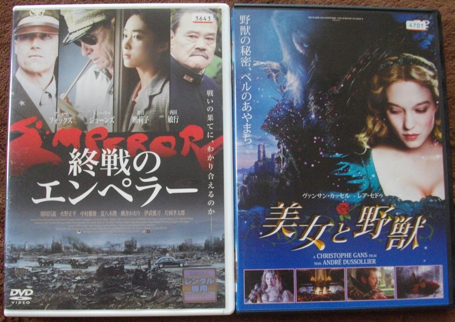 「終戦のエンペラー」「美女と野獣」中古  レンタル版 DVD 2本組     送料無料 1244拍卖
