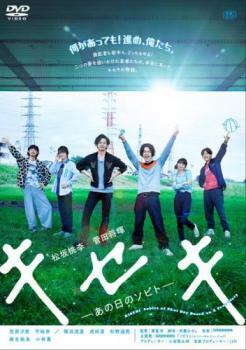 キセキ あの日のソビト レンタル落ち 中古 DVD拍卖