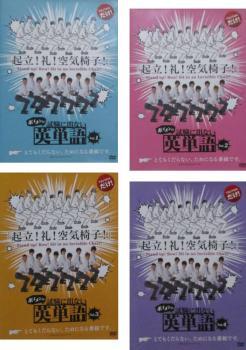 ボイメンの試験に出ない英単語 全4枚 1、2、3、4 レンタル落ち 全巻セット 中古 DVD拍卖