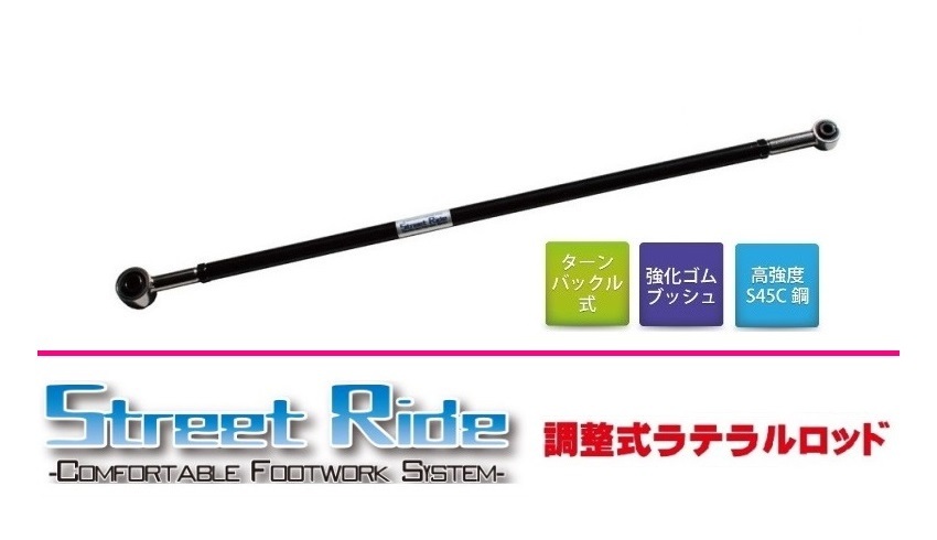 ★辰巳屋 ストリートライド ルークス ML21S ラテラルロッド 拍卖