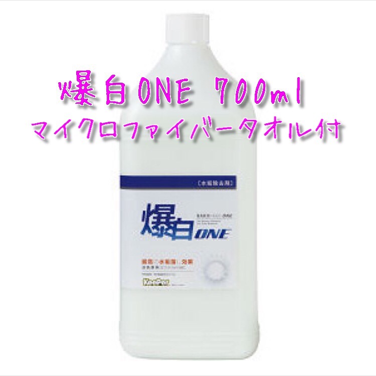 KeePer キーパー技研 爆白ONE 小分け 700ml マイクロファイバータオル付拍卖