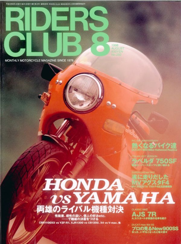 ライダースクラブ1998/8■ホンダvsヤマハ/ドリームCP77/ドゥカティ900SS/MV AGUSTA F4/ラベルダ750SF/BRITTEN V1000拍卖