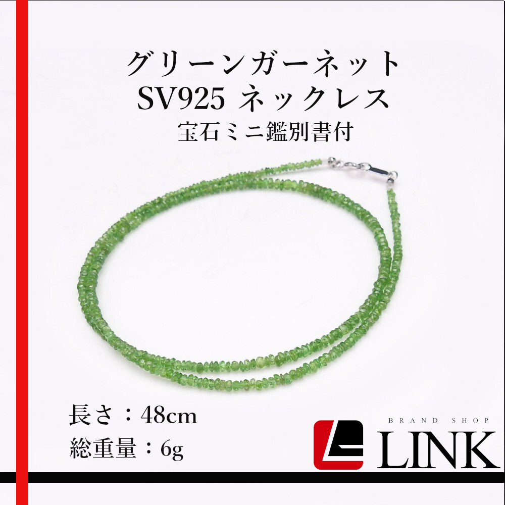 グリーンガーネット SV925 ネックレス レディース ジュエリー アクセサリー拍卖