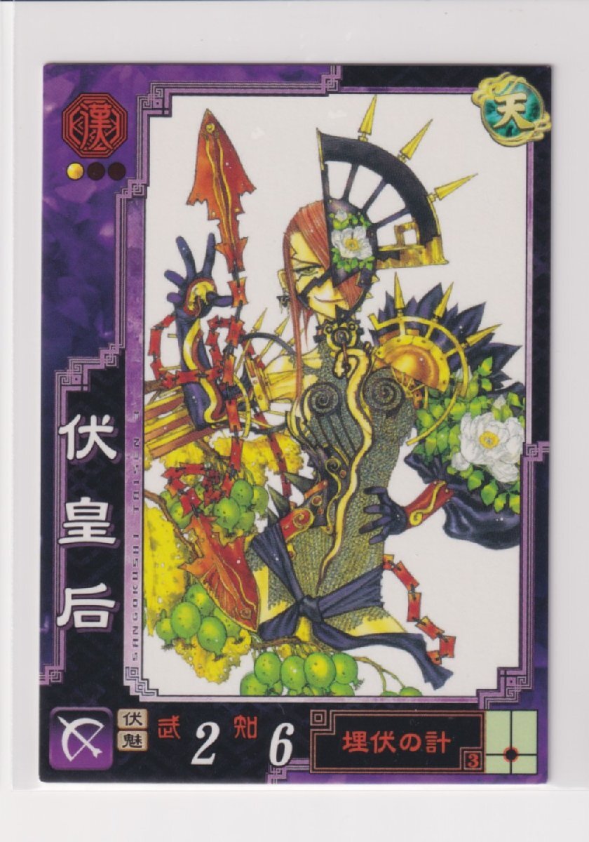 三国志大戦3 漢035 UC伏皇后拍卖