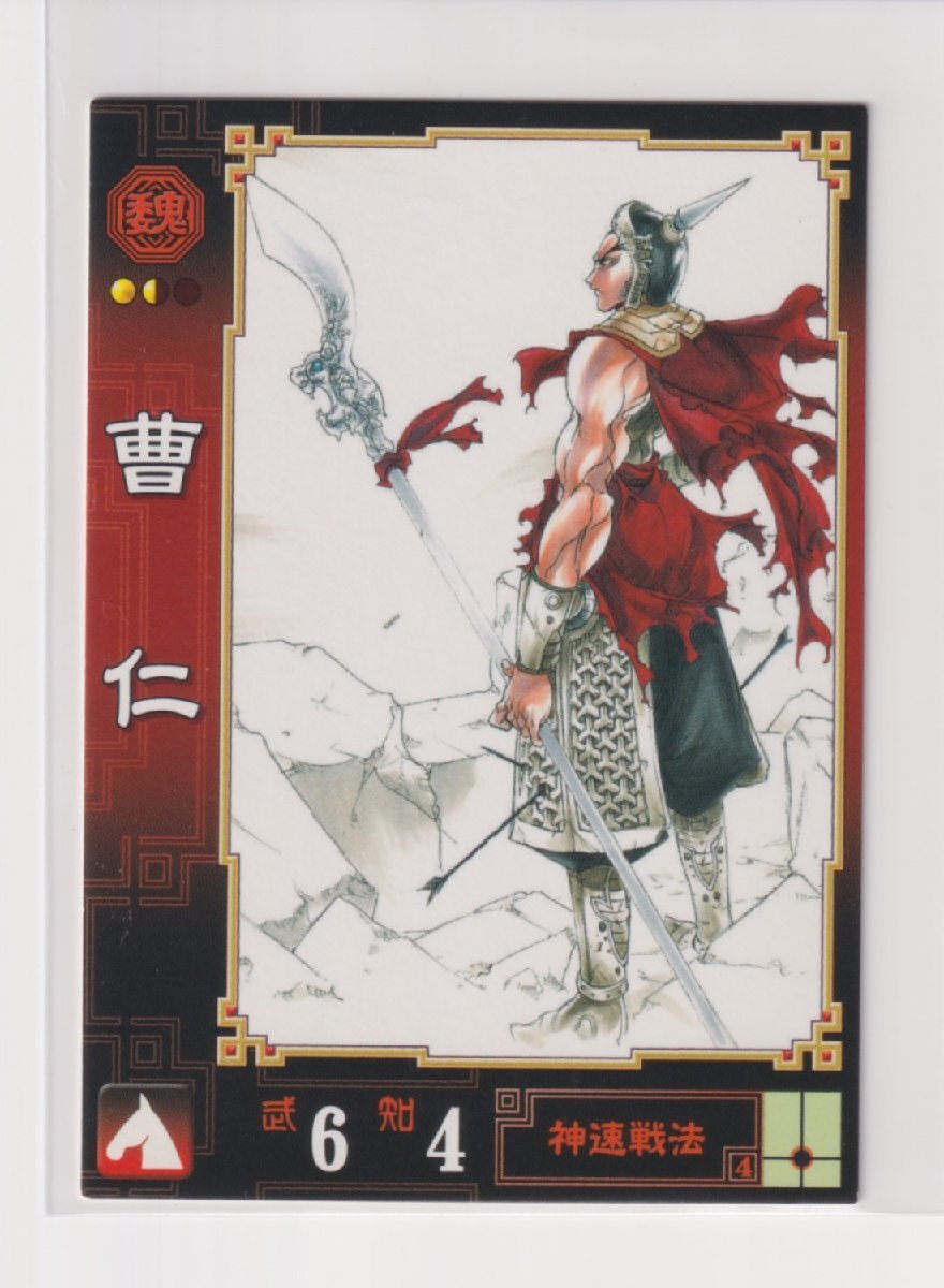 三国志大戦1 魏 028 UC 曹仁拍卖