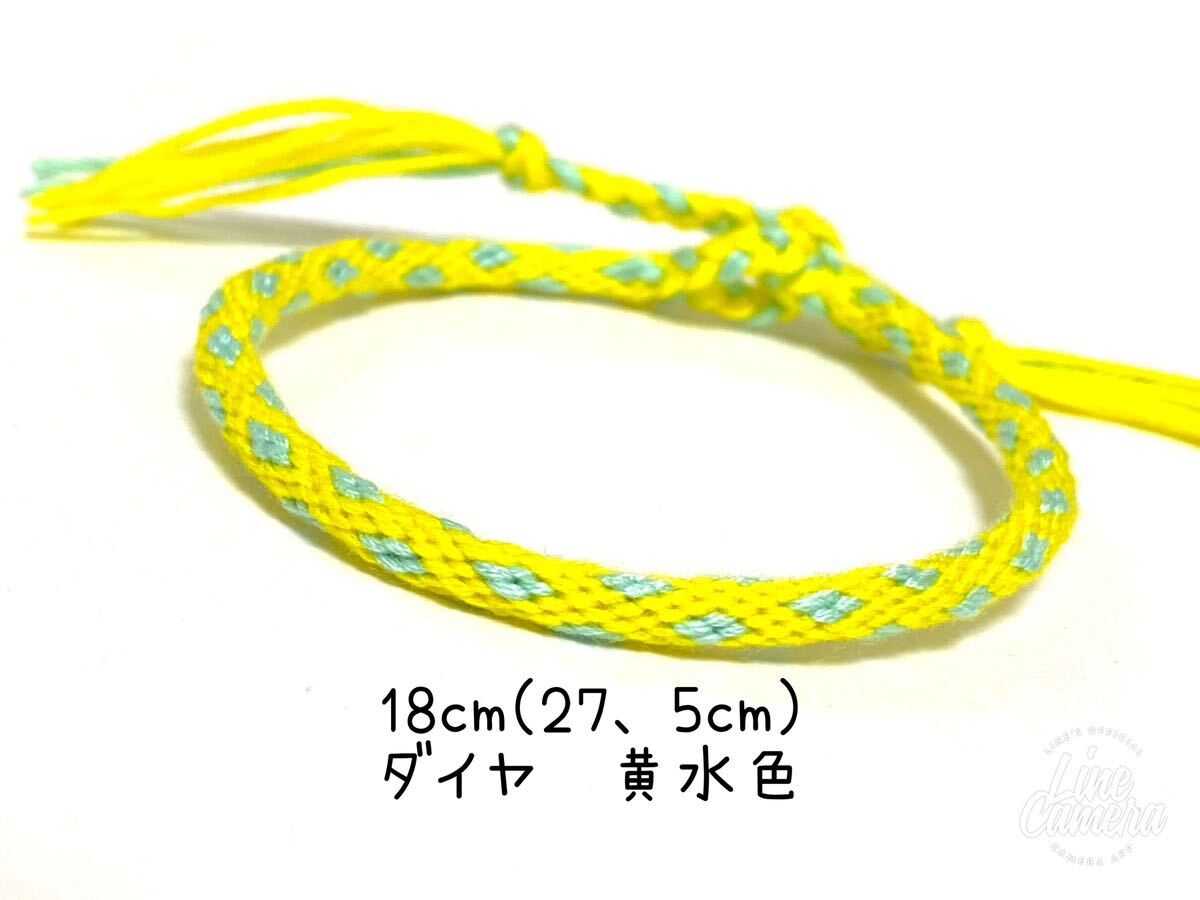 ハンドメイド★ミサンガ ダイヤ 菱形 黄水色(775)拍卖
