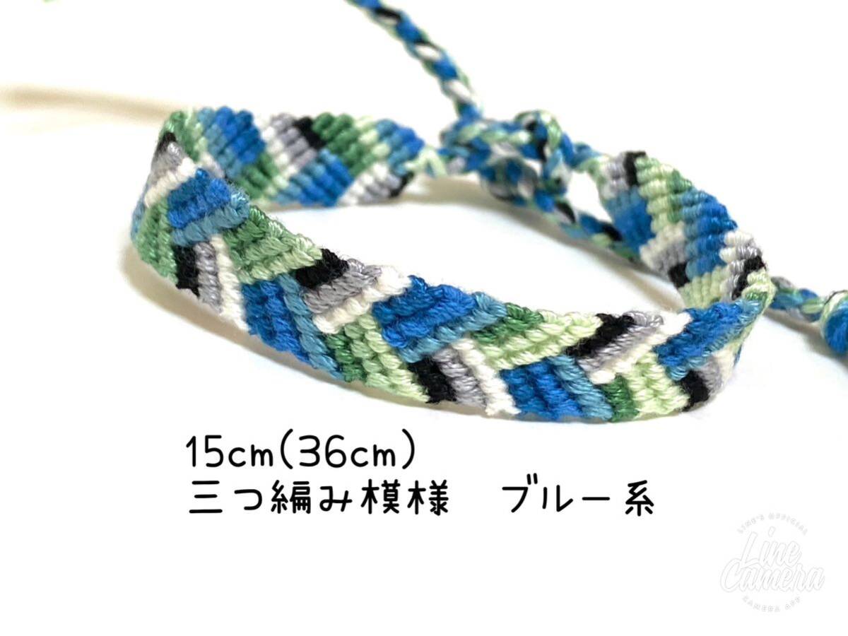 ハンドメイド★ミサンガ 三つ編み模様 ブルー系(1278)拍卖