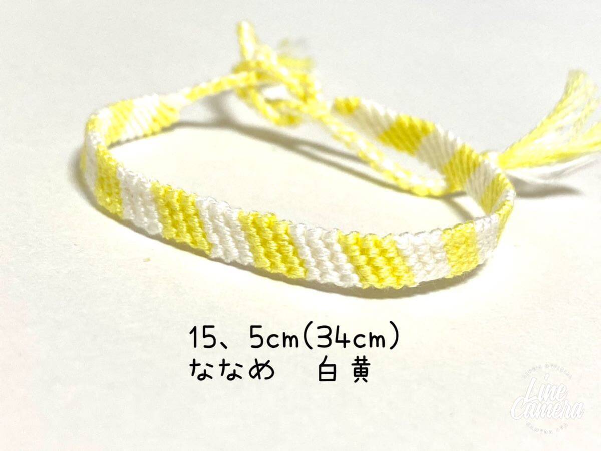 ハンドメイド★ミサンガ ななめ シマシマ 白黄(863)拍卖