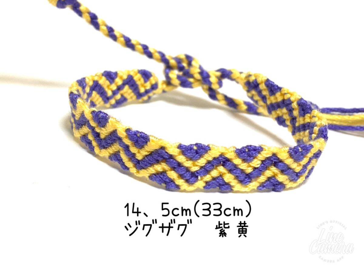 ハンドメイド★ミサンガ ジグザグ 紫黄(1194)拍卖