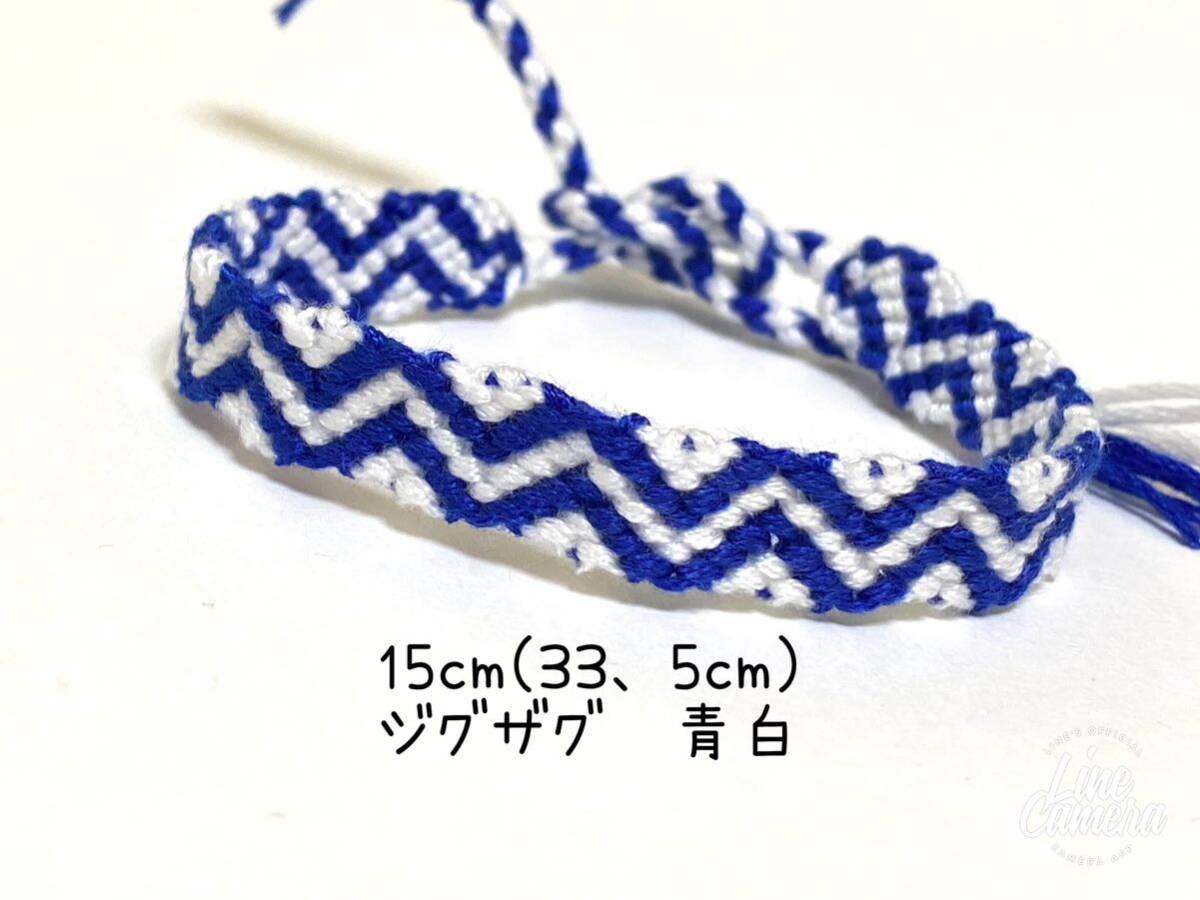 ハンドメイド★ミサンガ ジグザグ 青白(1202)拍卖