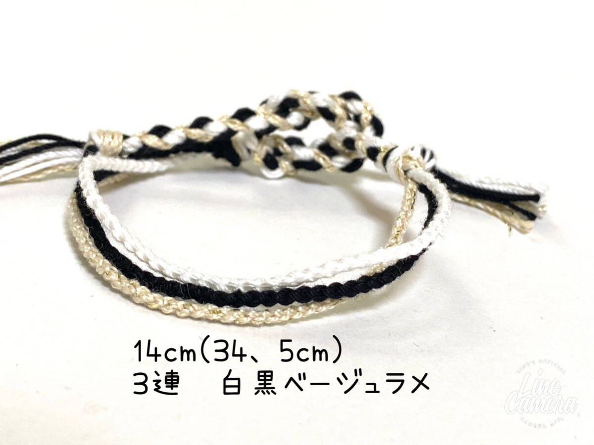 ハンドメイド★ミサンガ 四つ編み 3連 白黒ベージュラメ(1269)拍卖