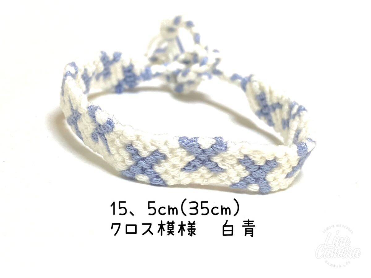 ハンドメイド★ミサンガ クロス模様 白青(1183)拍卖