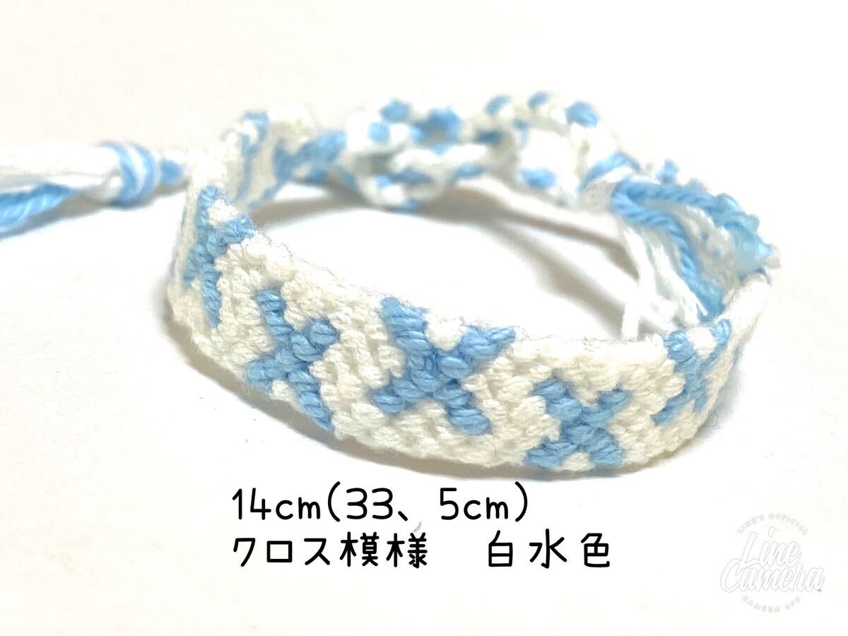 ハンドメイド★ミサンガ クロス模様 白水色(1184)拍卖