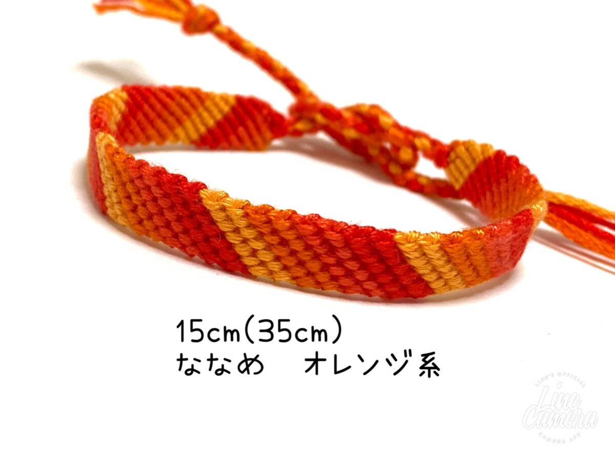 ハンドメイド★ミサンガ ななめ オレンジ系(608)拍卖