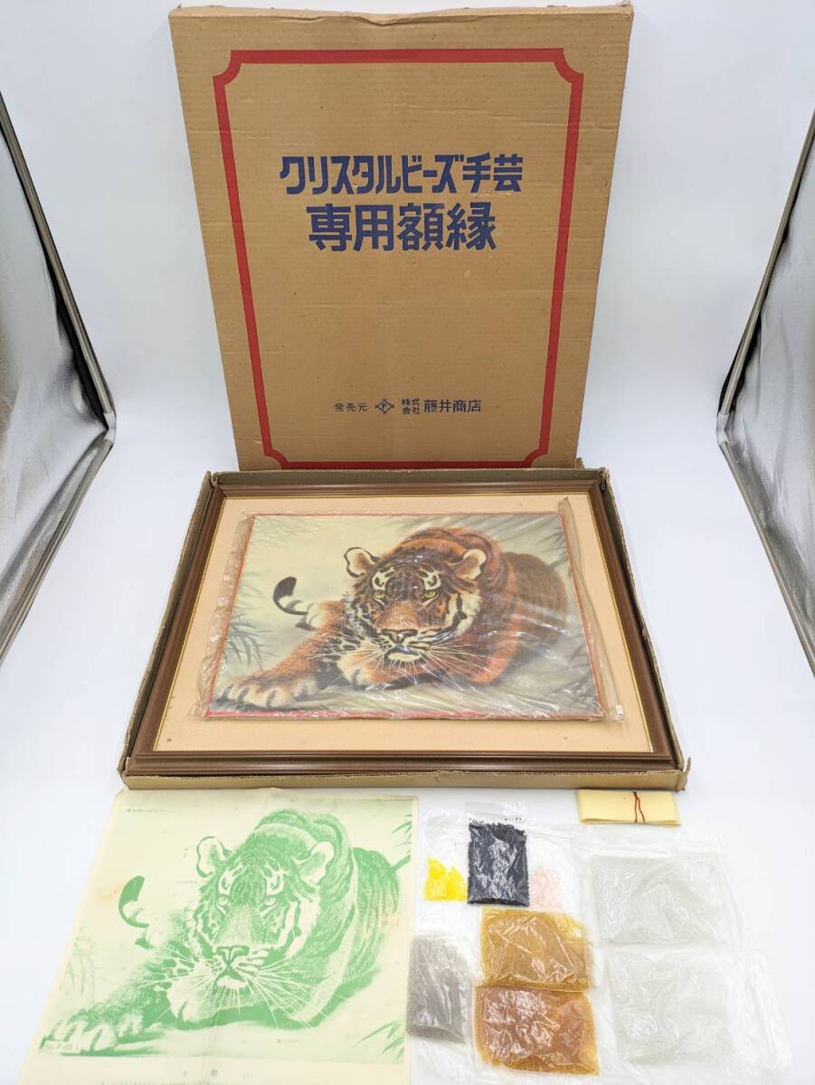 【1円スタート】クリスタルビーズ手芸 専用額縁 ビーズセット クラフトキット SIZE L 額縁 虎 藤井商店 クリスタルビーズ クラフト 現状品拍卖