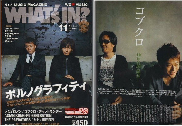 WHAT'S IN(ワッツ イン) 2008年11月 東方神起 ポルノグラフィティ ベスト・アルバム レミオロメン コブクロ いきものがかり シド拍卖