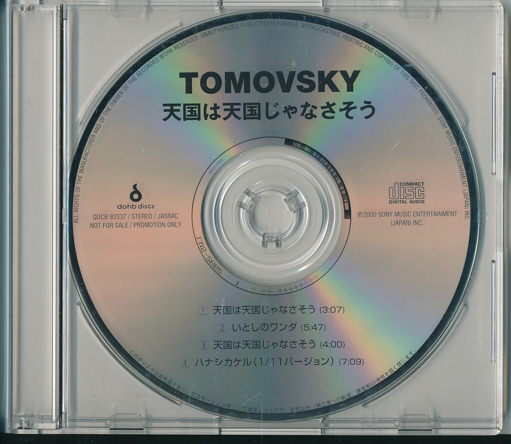 TOMOVSKY / トモフスキー / 天国は天国じゃなさそう /中古CD!71441拍卖
