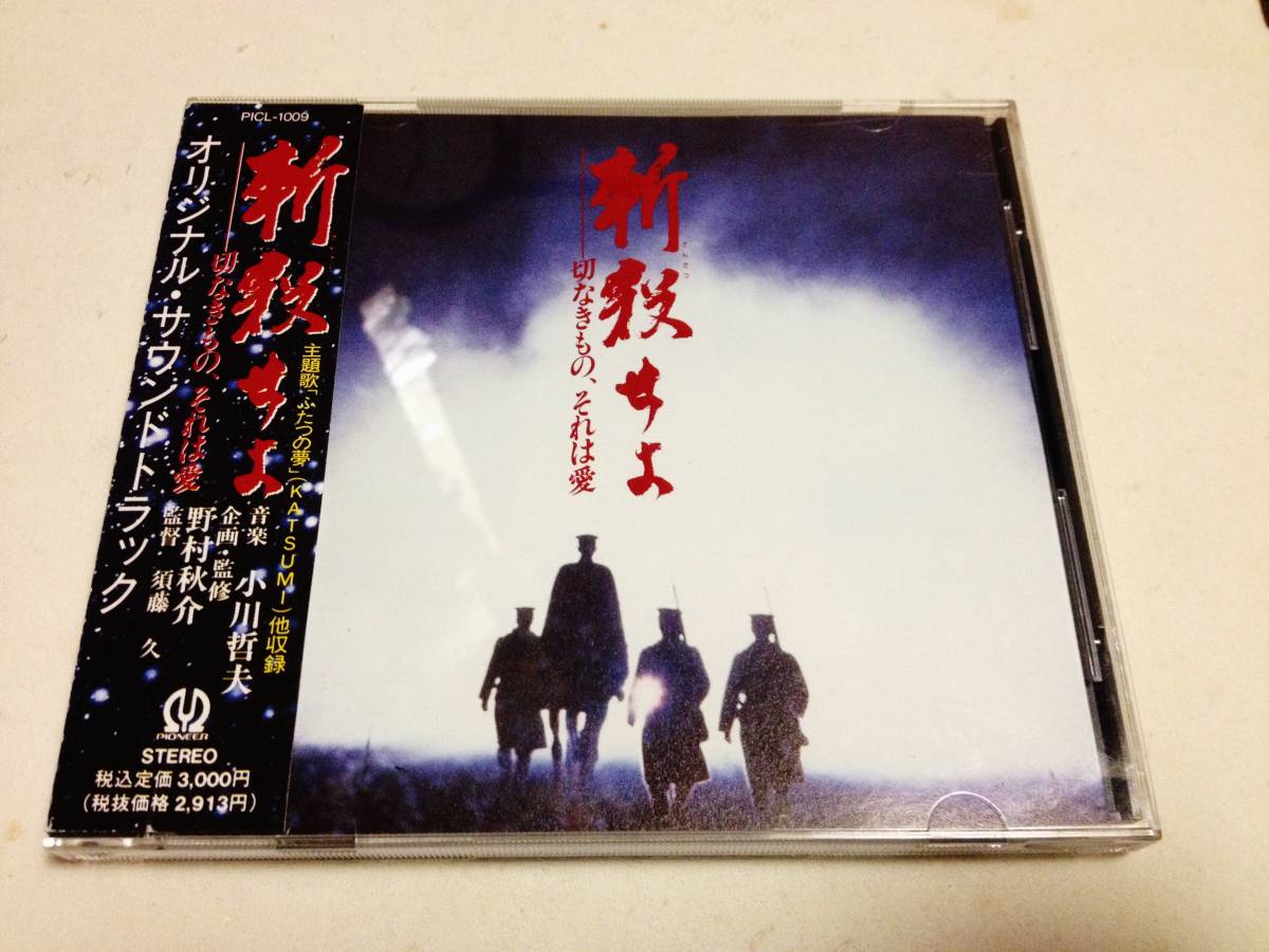 斬殺せよ サウンドトラック/小川哲夫,KATSUMI拍卖