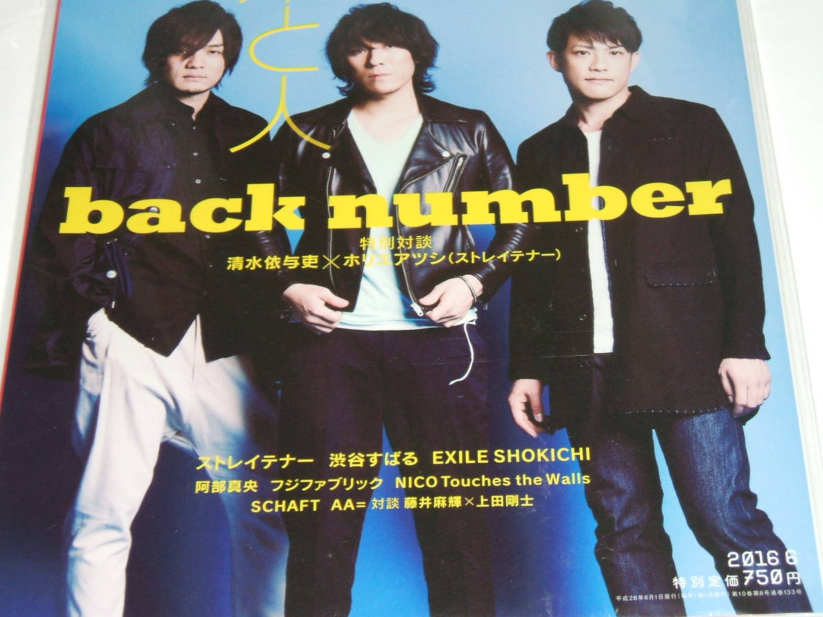 新品☆音楽と人 2016年6月号back number 拍卖