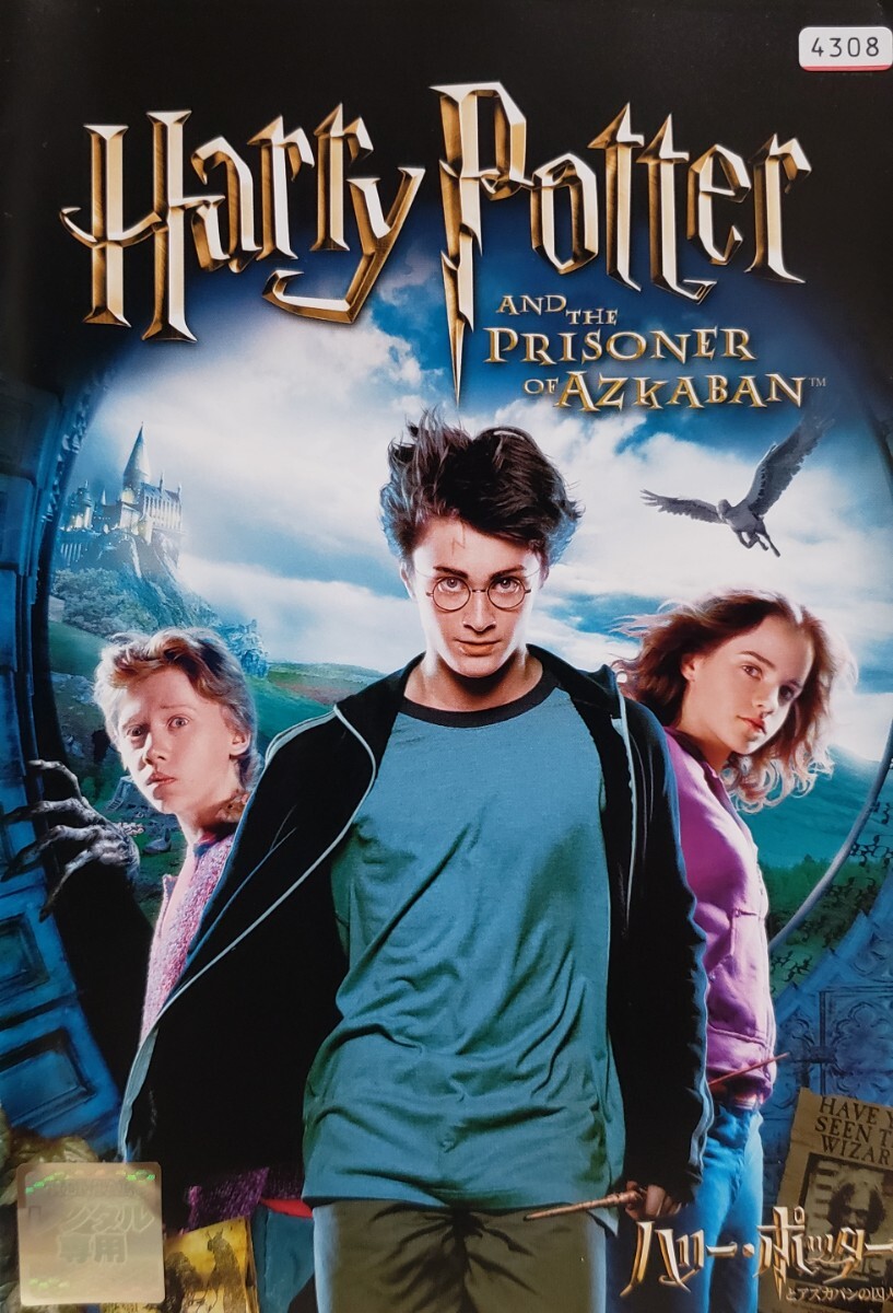 中古DVD ハリー・ポッターとアズカバンの囚人拍卖