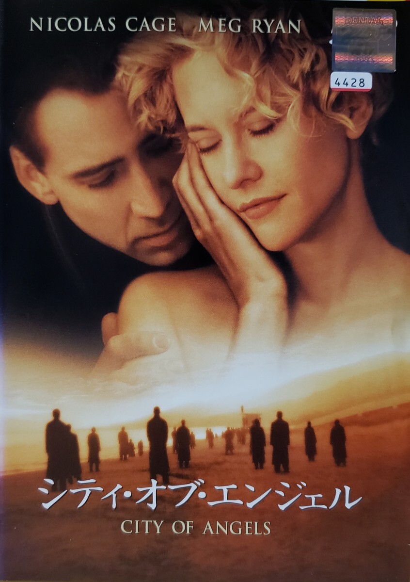 中古DVD シティ・オブ・エンジェル ('98米)拍卖