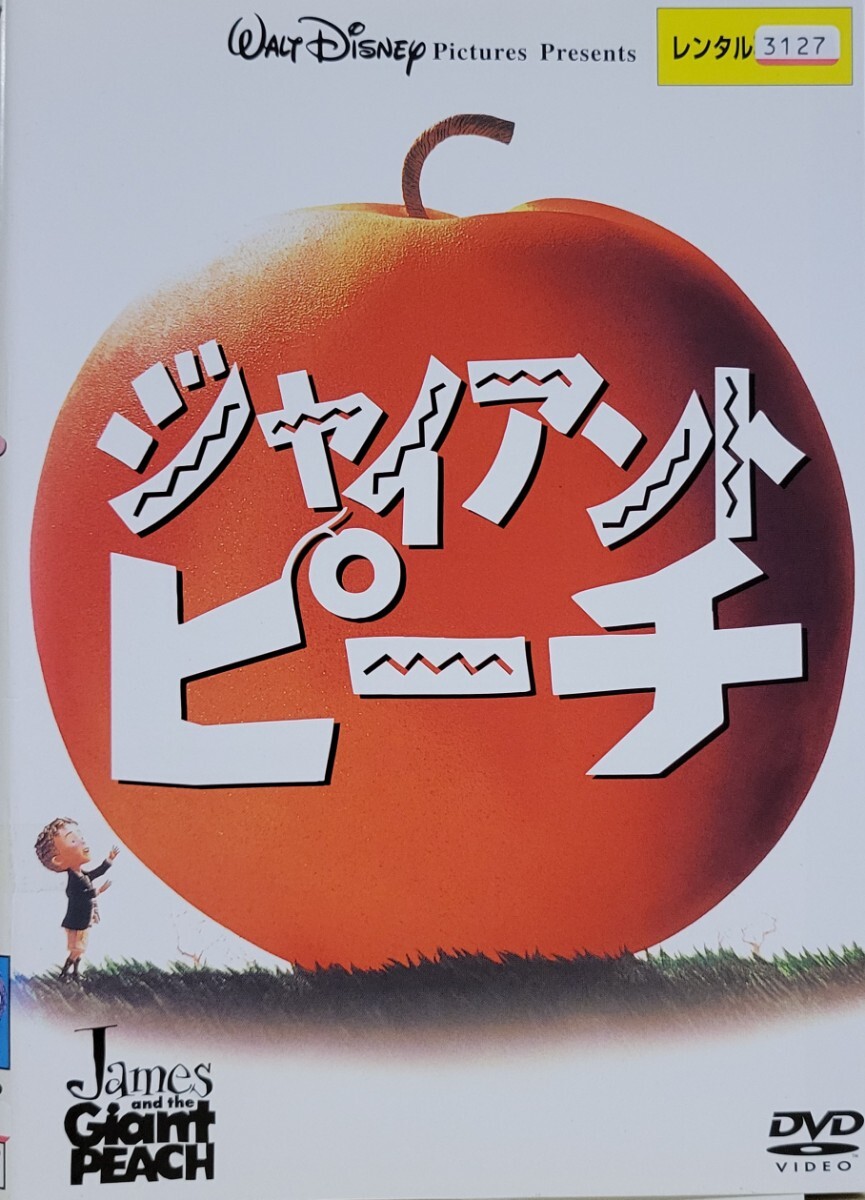 中古DVD ジャイアント・ピーチ拍卖