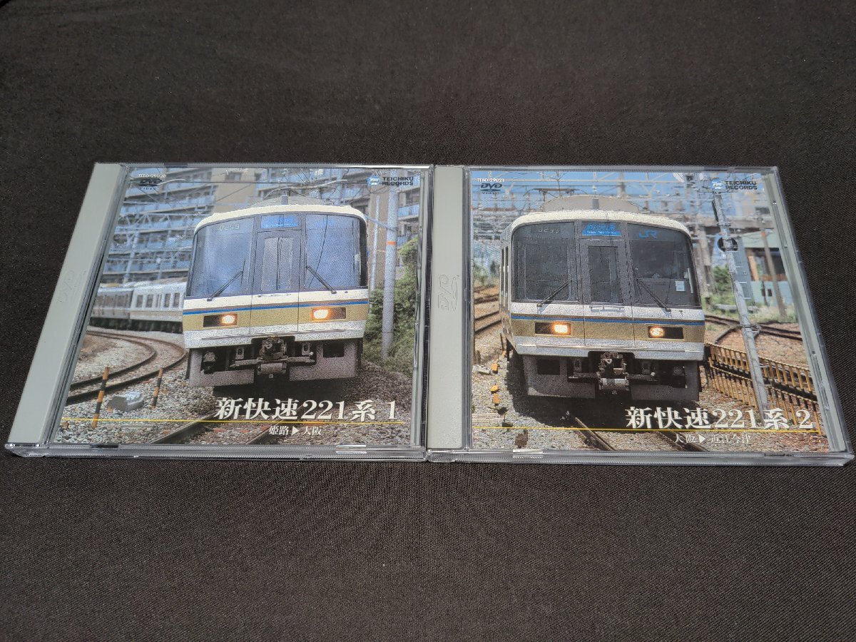 セル版 DVD 新快速221系 1(姫路~大阪) + 2(大阪~近江今津) / 2本セット / ff125拍卖