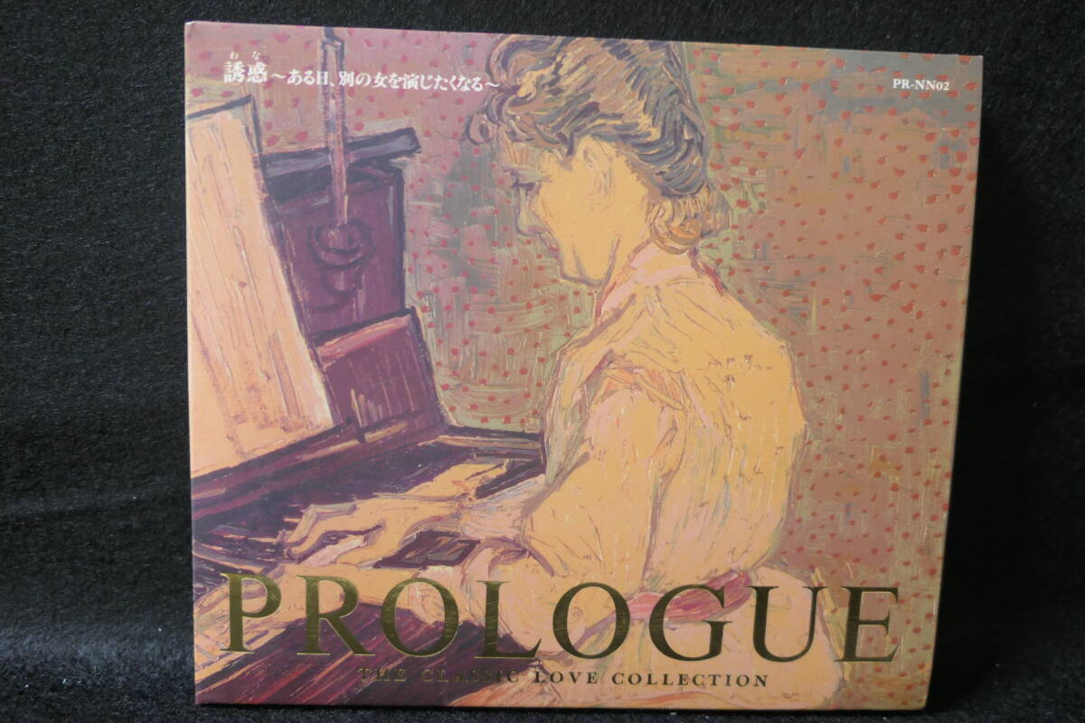 【中古CD】PROLOGUE THE CLASSIC LOVE COLLECTION / 誘惑 わな / 絵画メッセージカード付 / 千趣会 PR-NN02拍卖