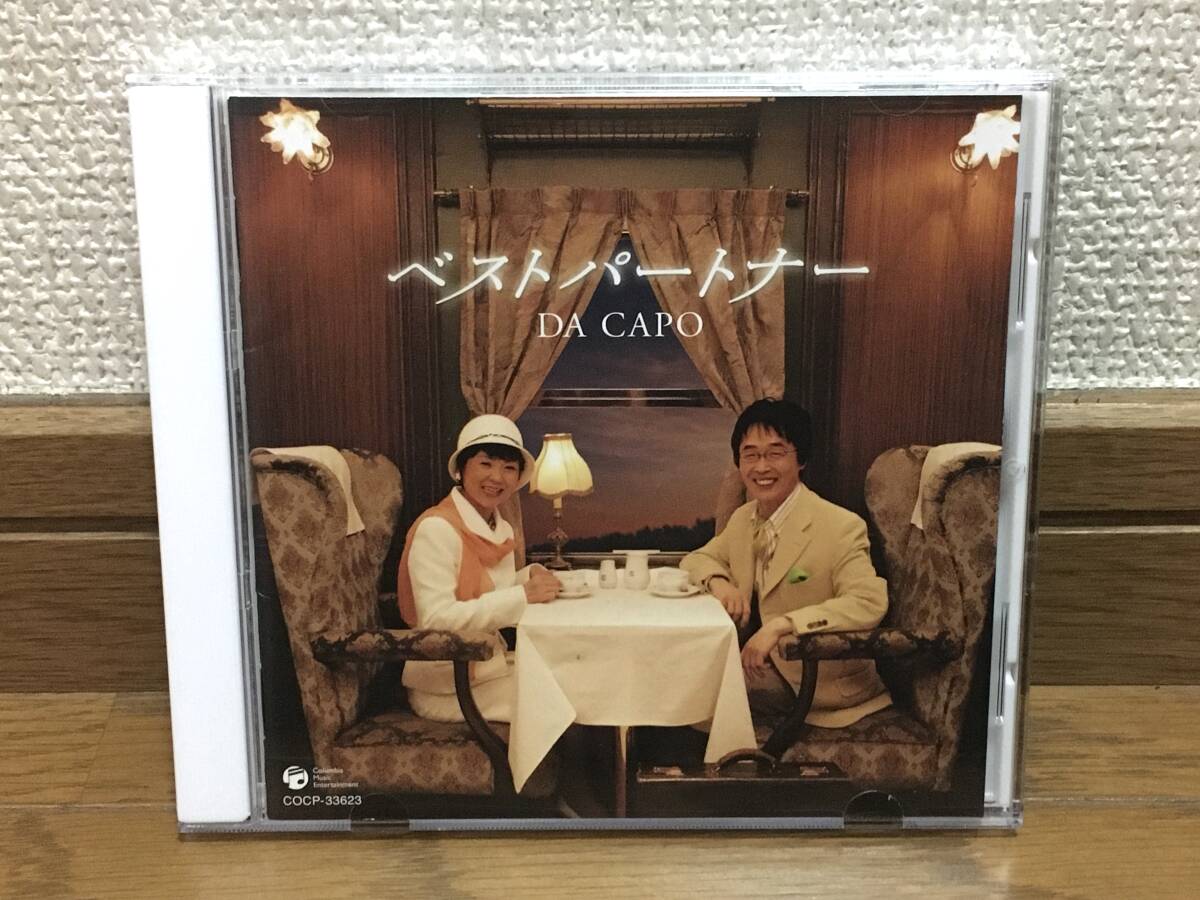 ダ・カーポ DA CAPO / ベストパートナー ベスト盤19曲収録 ポップス 名曲多数収録 野に咲く花のように / 夏の日の忘れもの / 上機嫌なまち拍卖