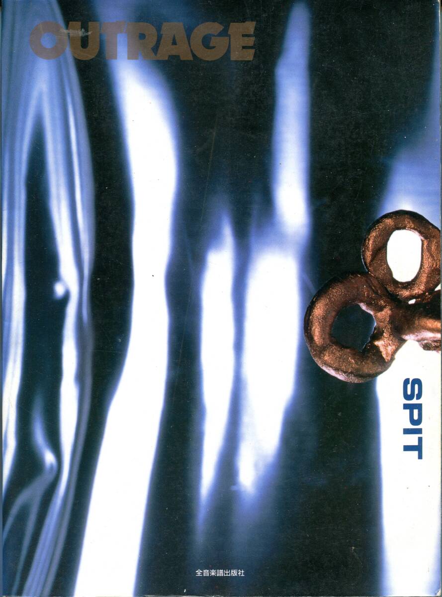 OUTRAGE(アウトレイジ) - Spit 絶版バンドスコア 橋本直樹 阿部洋介 安井義博 丹下眞也拍卖