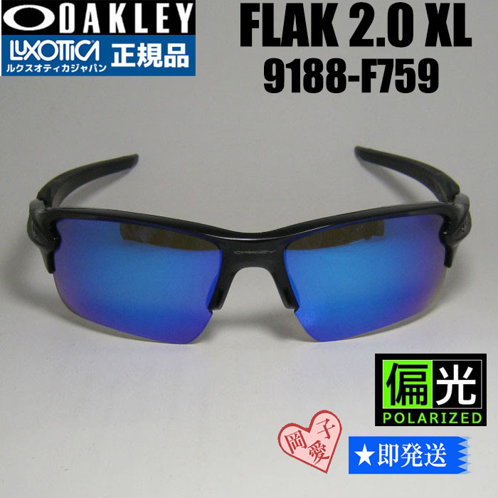 偏光 9188-F759 FLAK 2.0 XL 正規品 オークリーサングラス 9188-F7拍卖