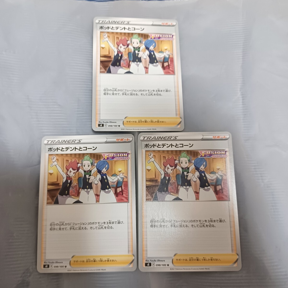 ポケモンカード ポケモンカードゲーム ポッドとデンテとコーン 3枚拍卖